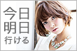 今日明日行けるサロン