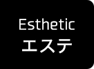 エステ